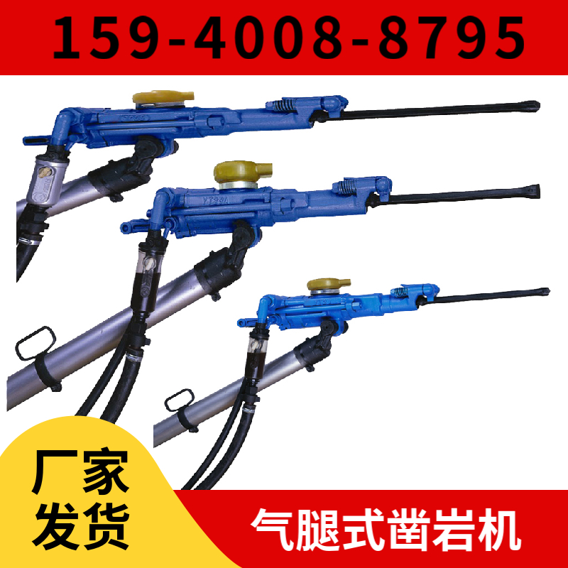 Y26 重型凿岩机